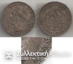 2 Drachmas 1883 ERROR